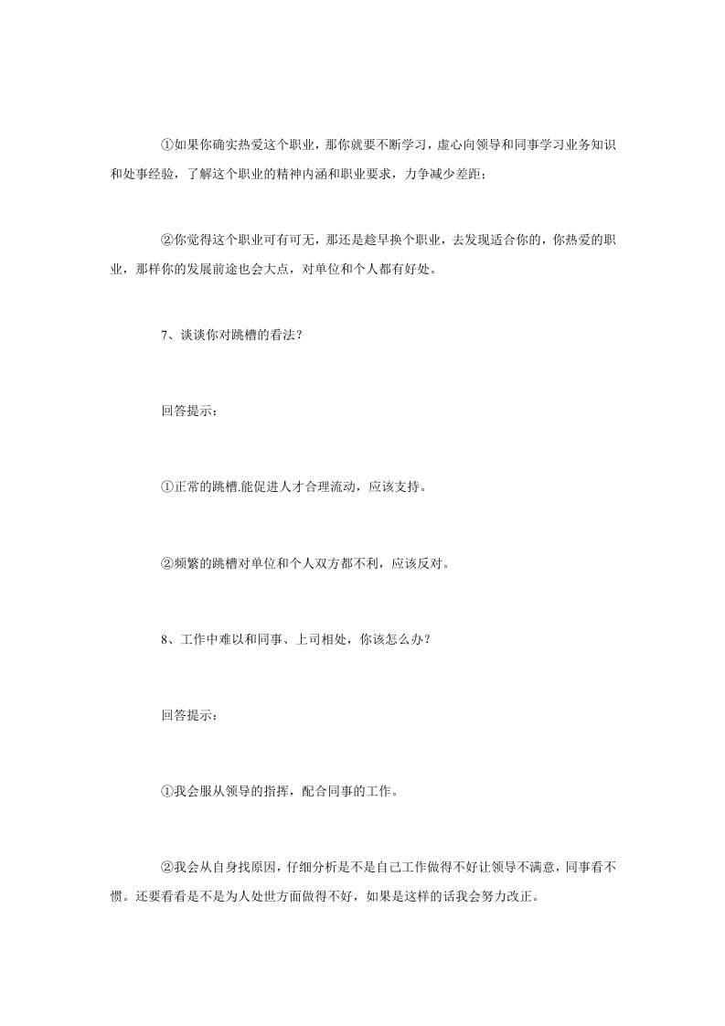 史上最全的面试应答话术！早知道就好了！.doc 第3页
