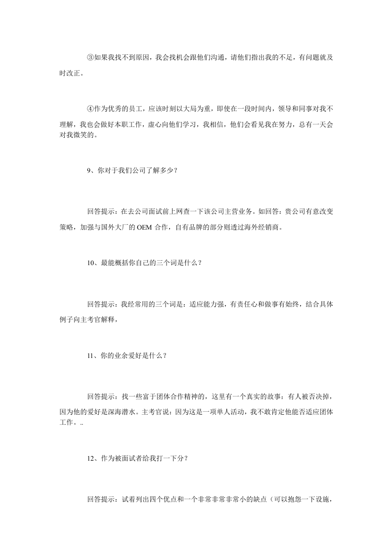 史上最全的面试应答话术！早知道就好了！.doc 第4页