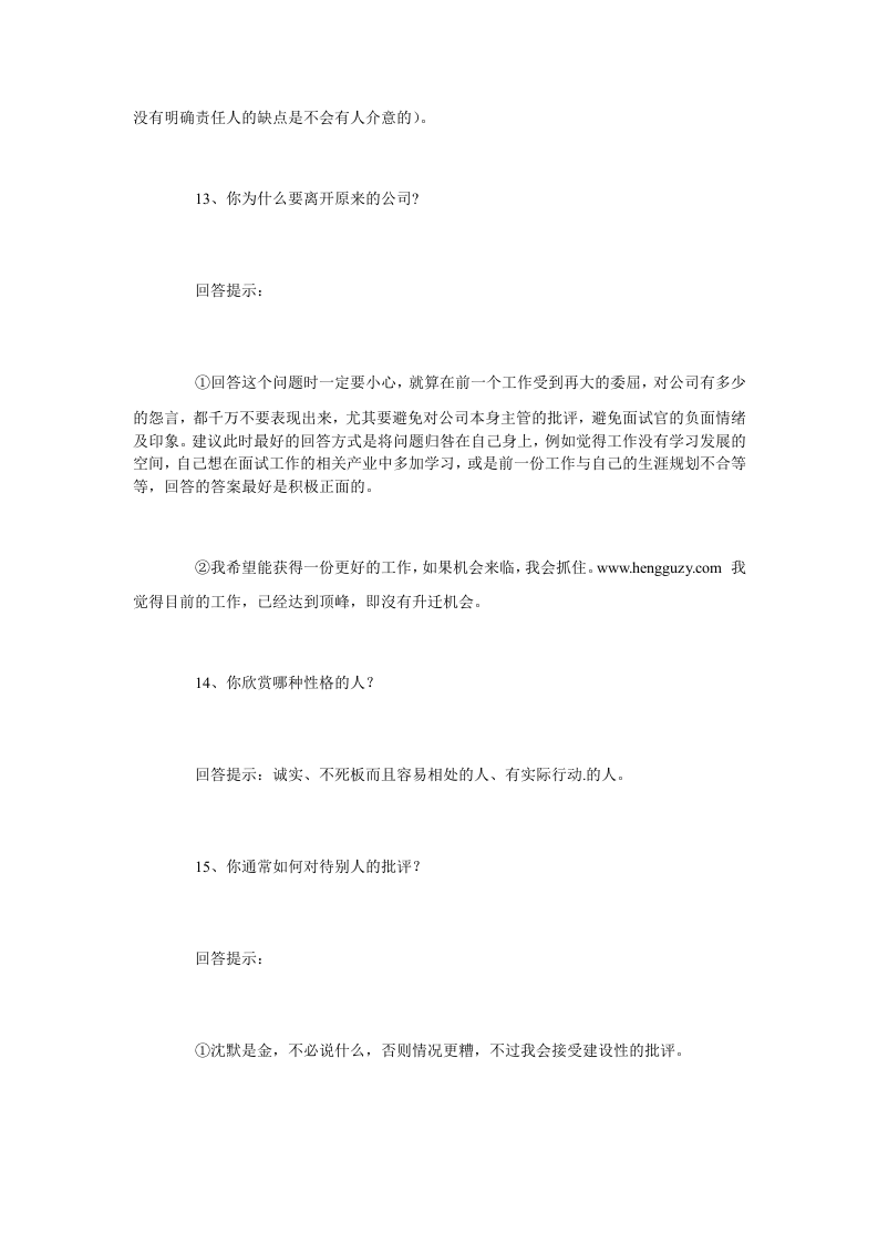 史上最全的面试应答话术！早知道就好了！.doc 第5页