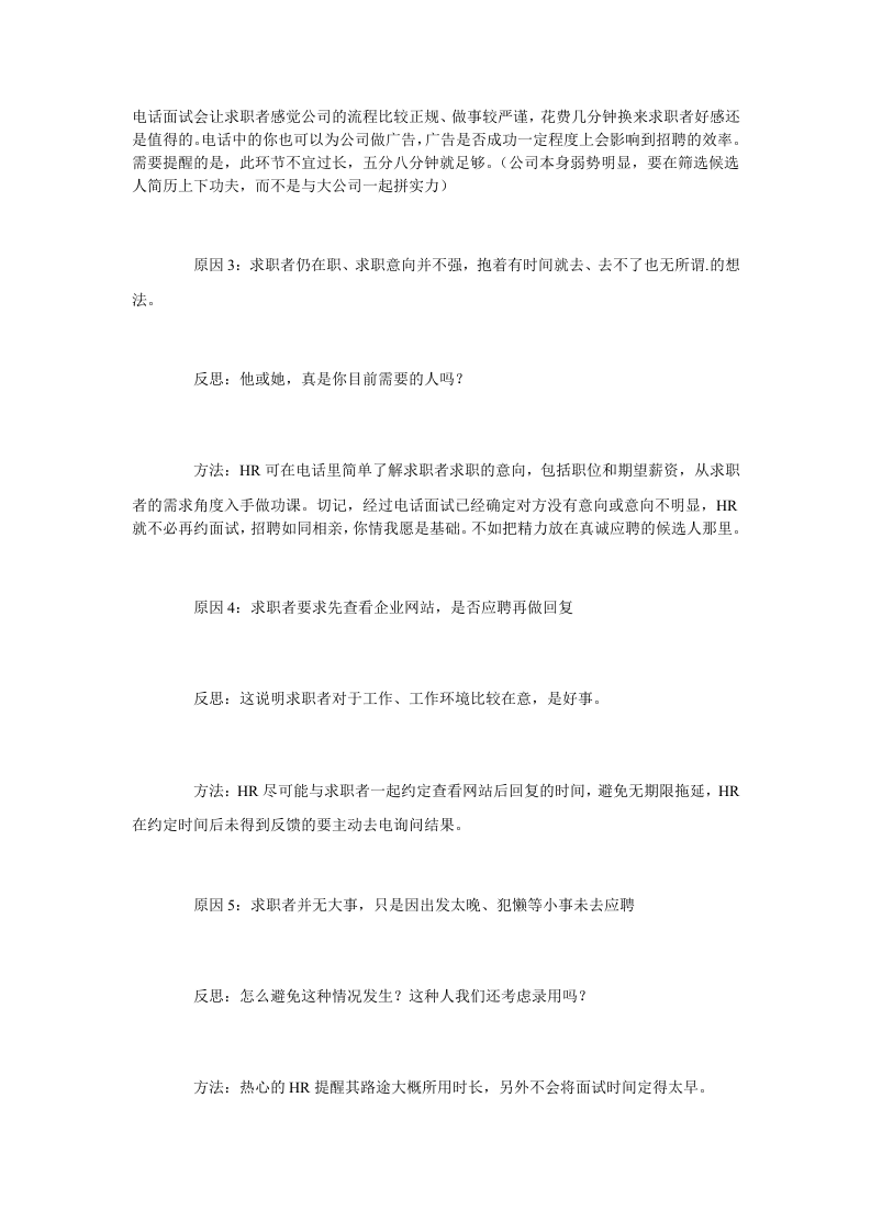 吸引面试者的话术有哪些？.doc 第2页