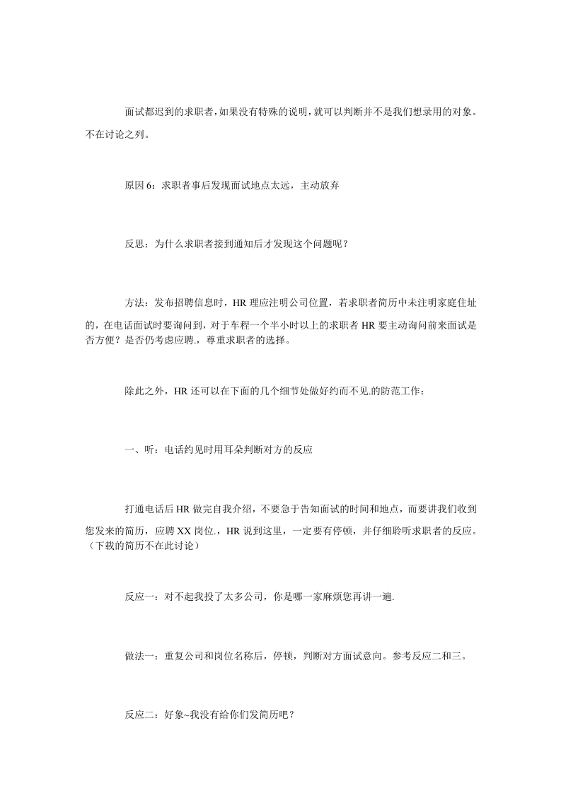 吸引面试者的话术有哪些？.doc 第3页