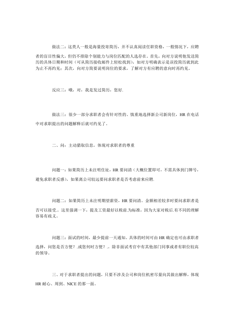 吸引面试者的话术有哪些？.doc 第4页