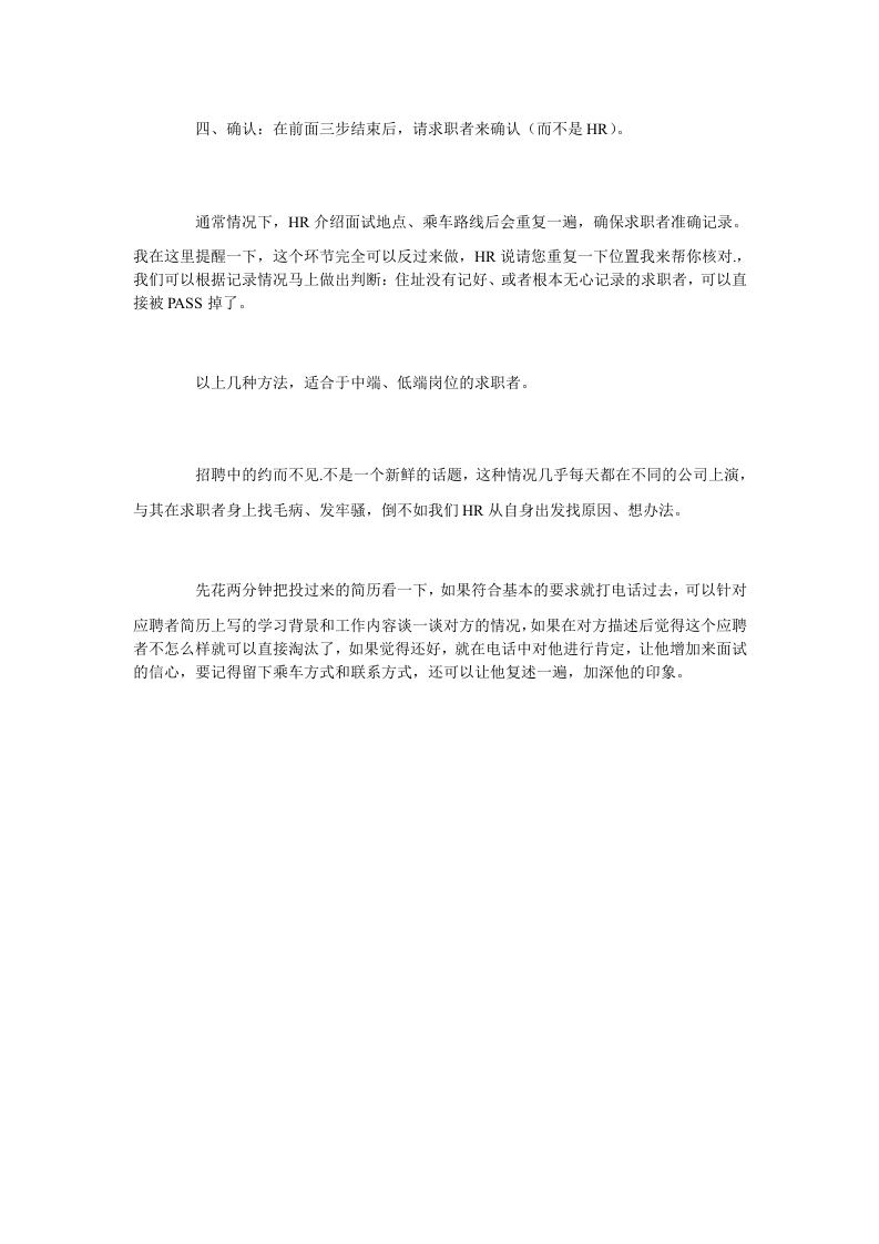 吸引面试者的话术有哪些？.doc 第5页