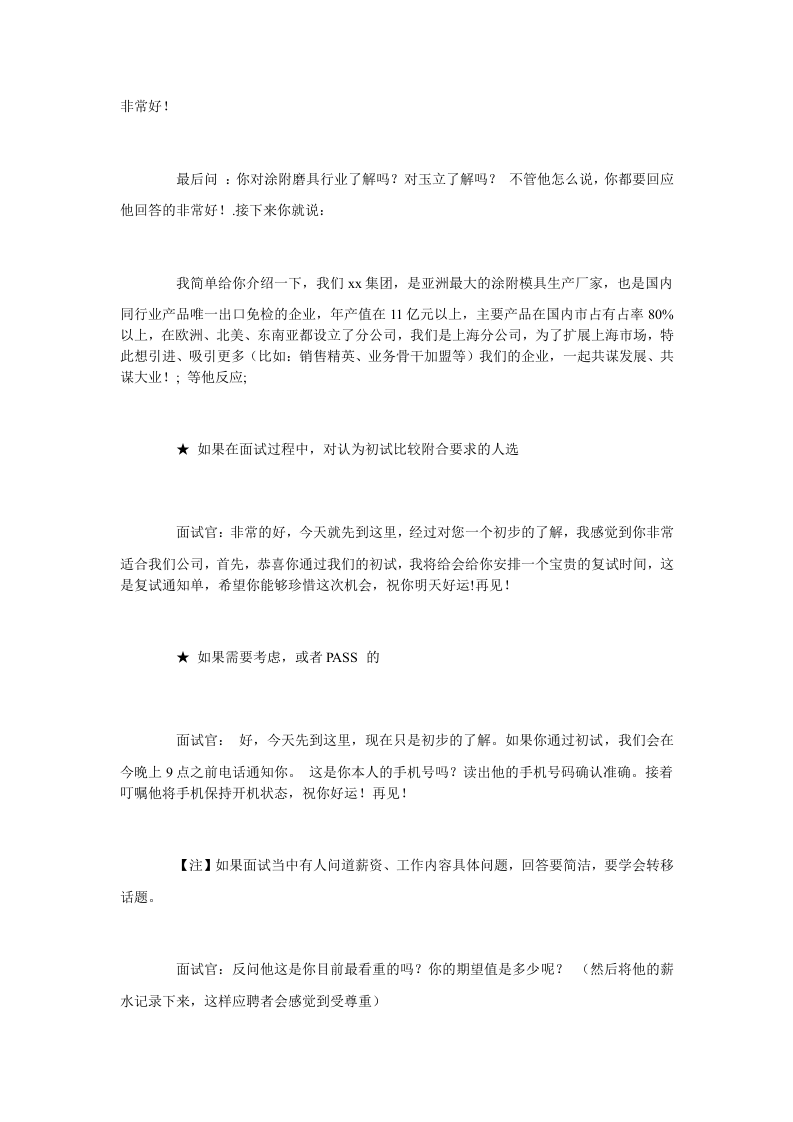 现场招聘面试官话术.doc 第2页