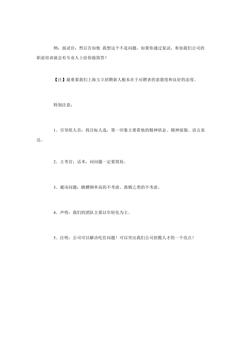 现场招聘面试官话术.doc 第3页