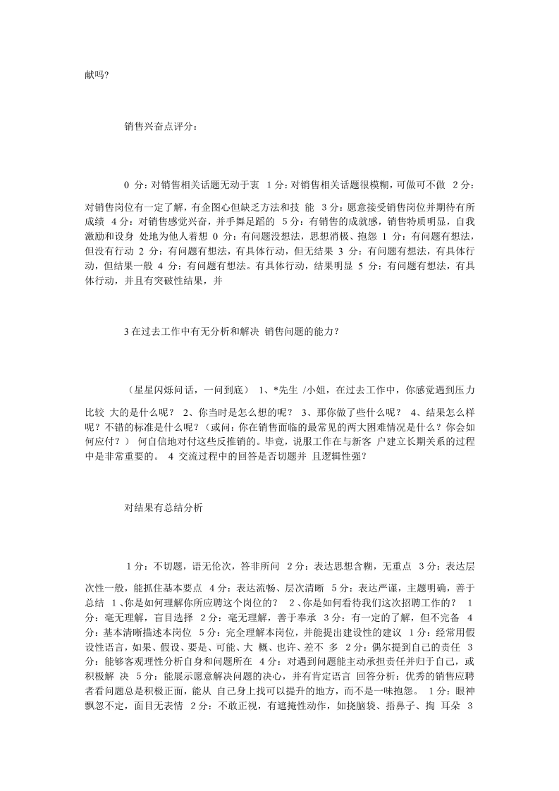 销售人员标准面试话术.doc 第2页