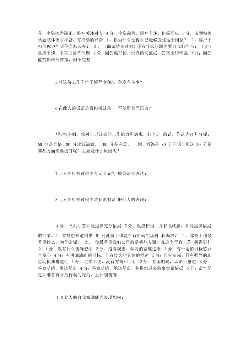 销售人员标准面试话术.doc 第3页