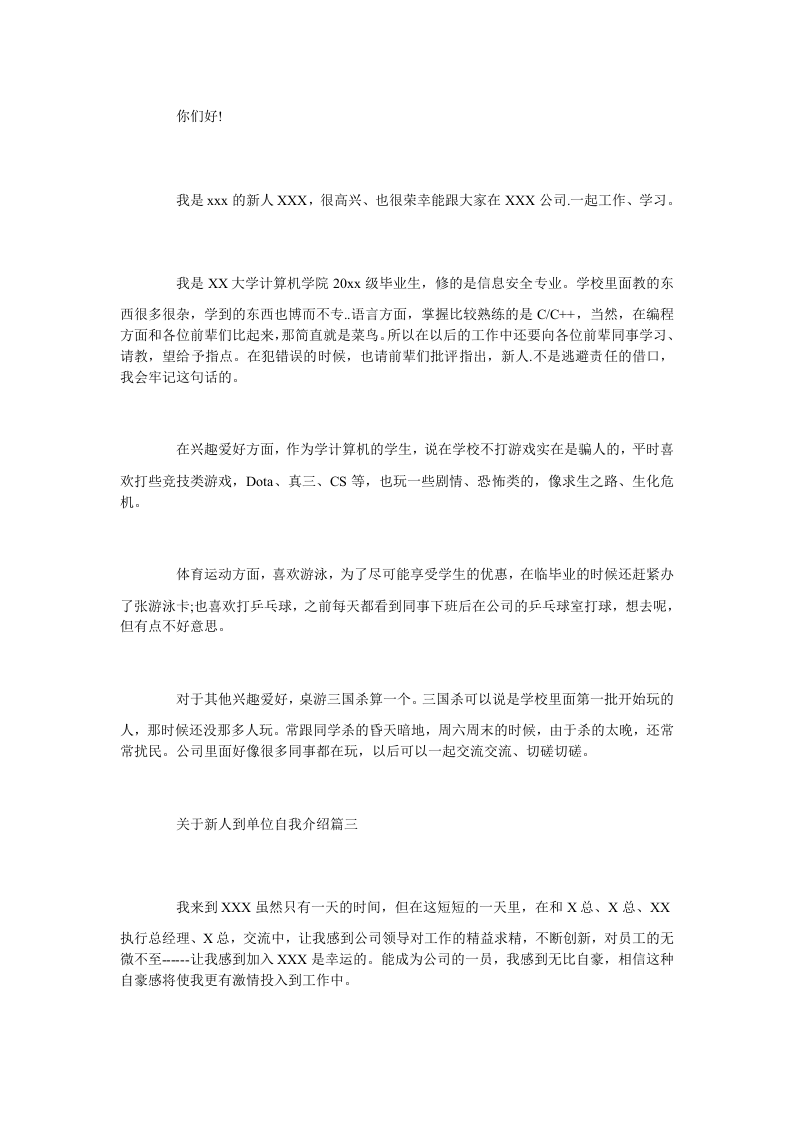 新人到单位自我介绍话术.doc 第2页