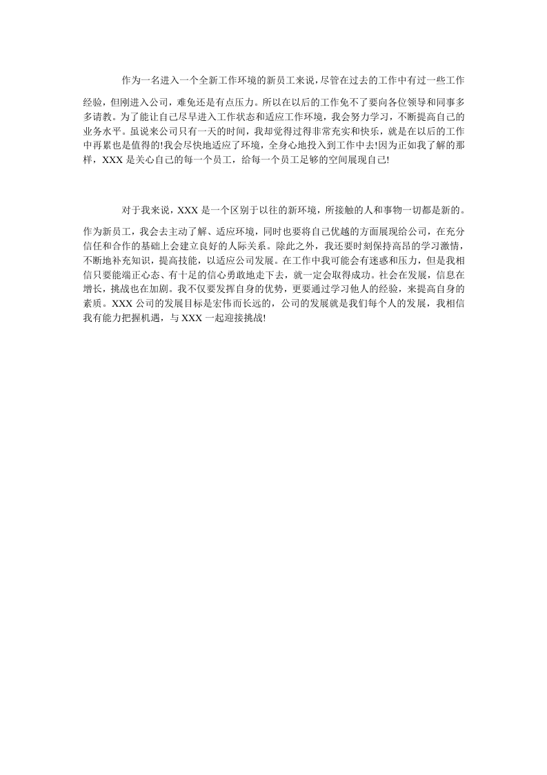 新人到单位自我介绍话术.doc 第3页