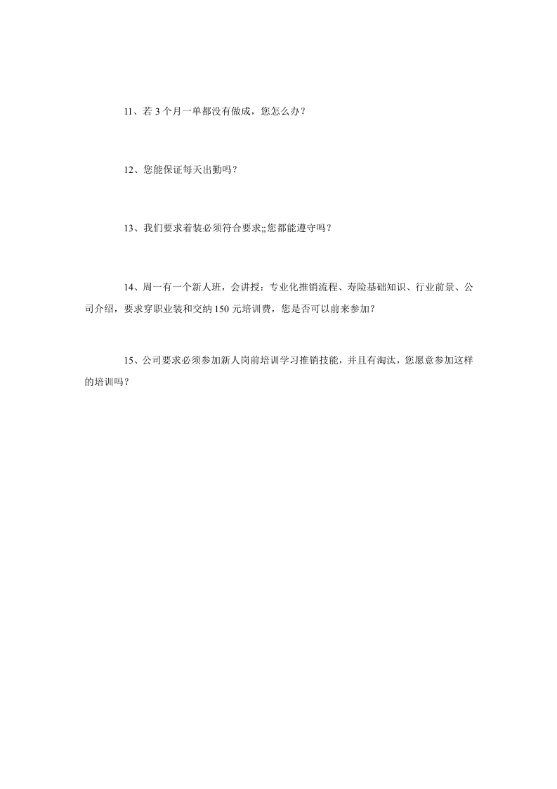 新人面试话术.doc 第2页