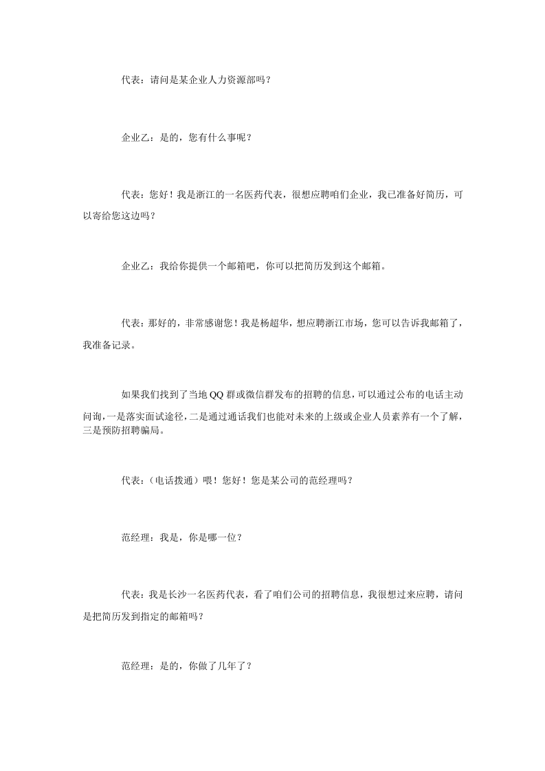 医药代表面试话术技巧.doc 第2页