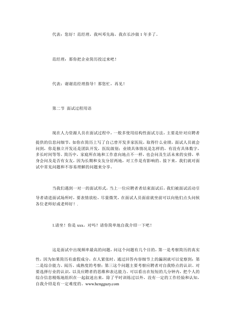 医药代表面试话术技巧.doc 第3页