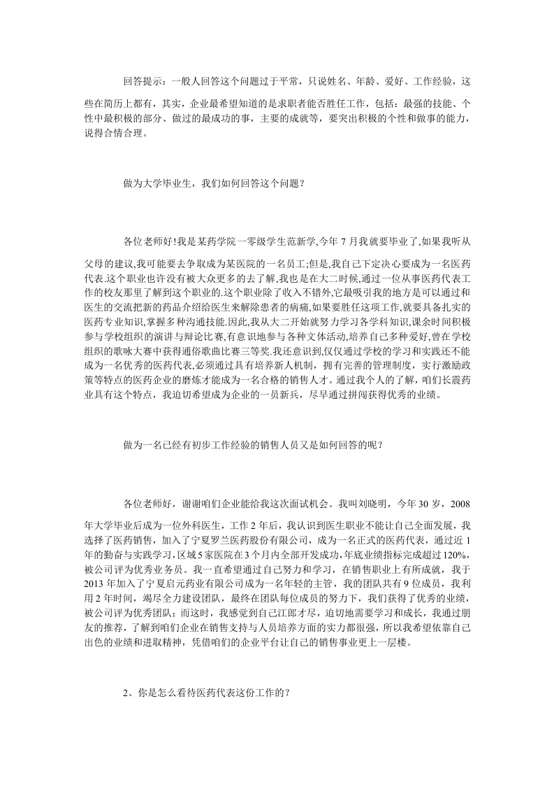 医药代表面试话术技巧.doc 第4页