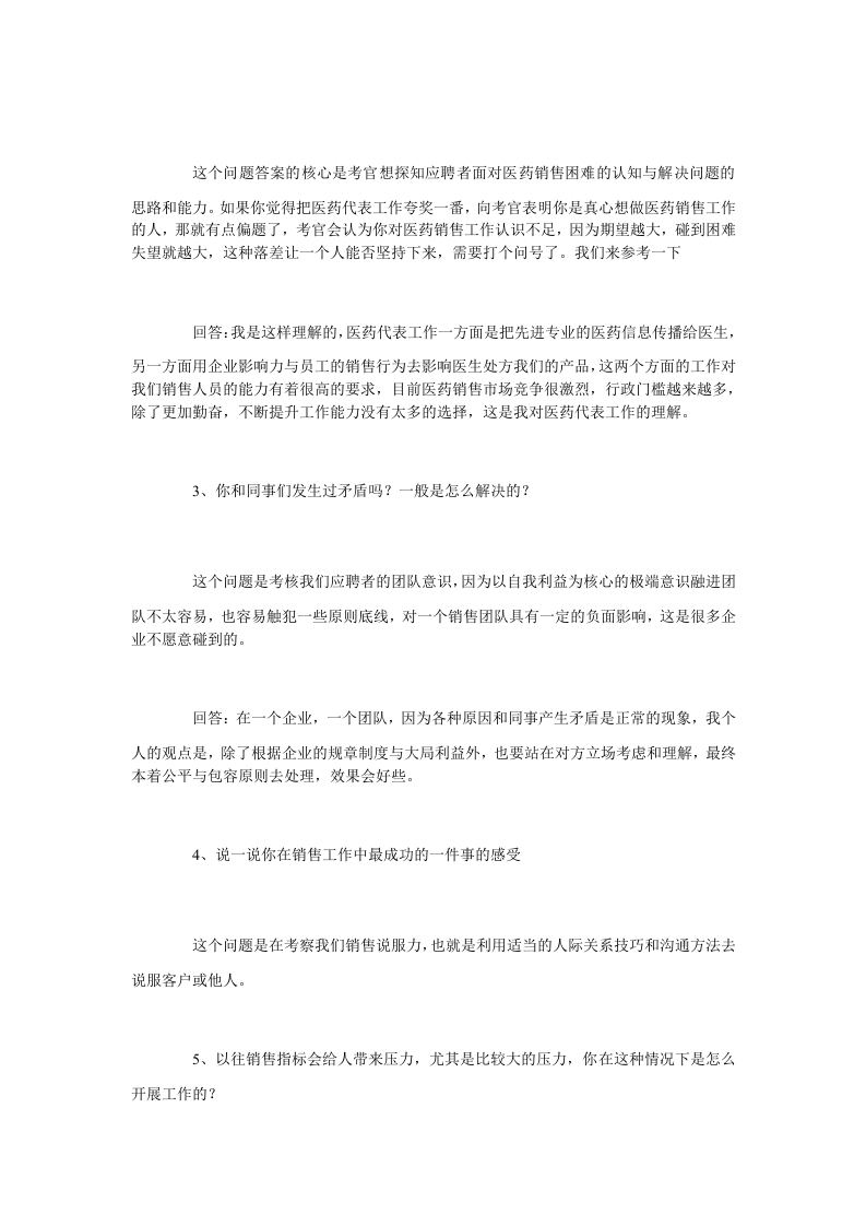 医药代表面试话术技巧.doc 第5页