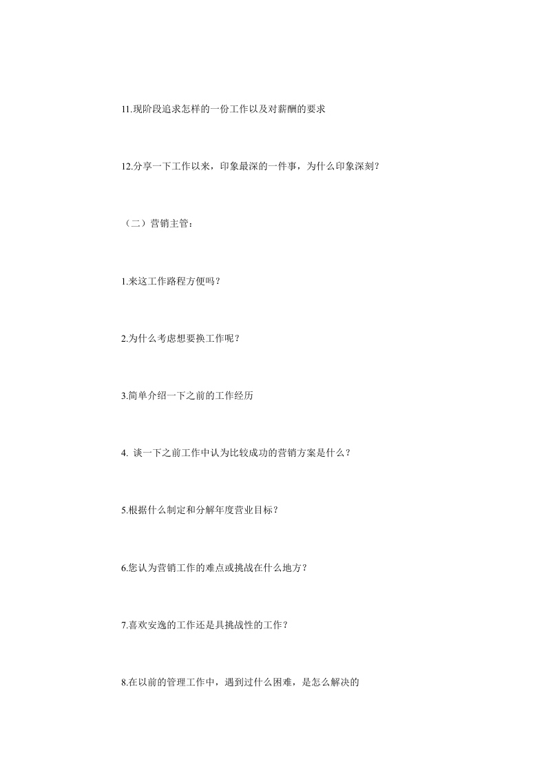 营销面试话术.doc 第2页
