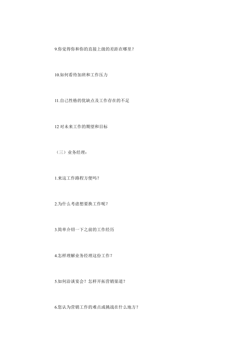 营销面试话术.doc 第3页