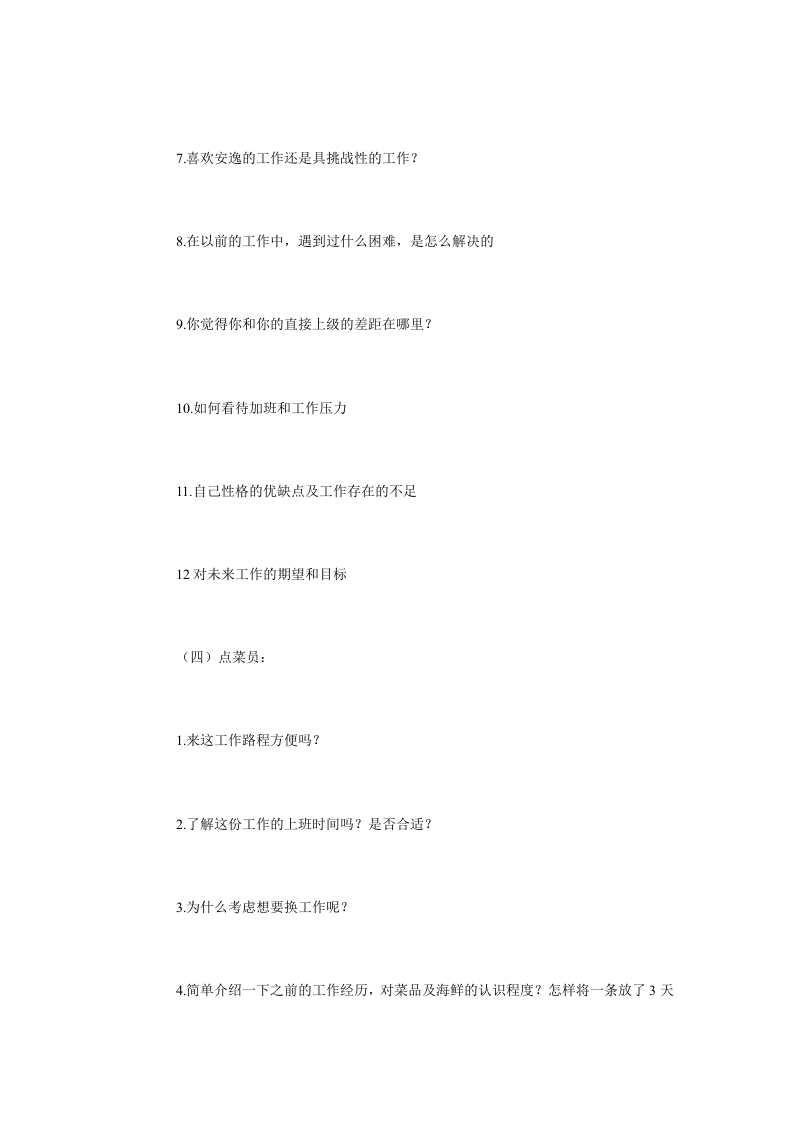 营销面试话术.doc 第4页