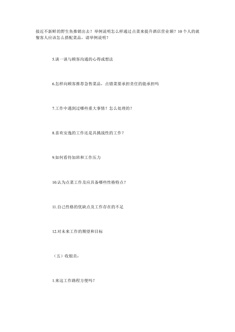 营销面试话术.doc 第5页
