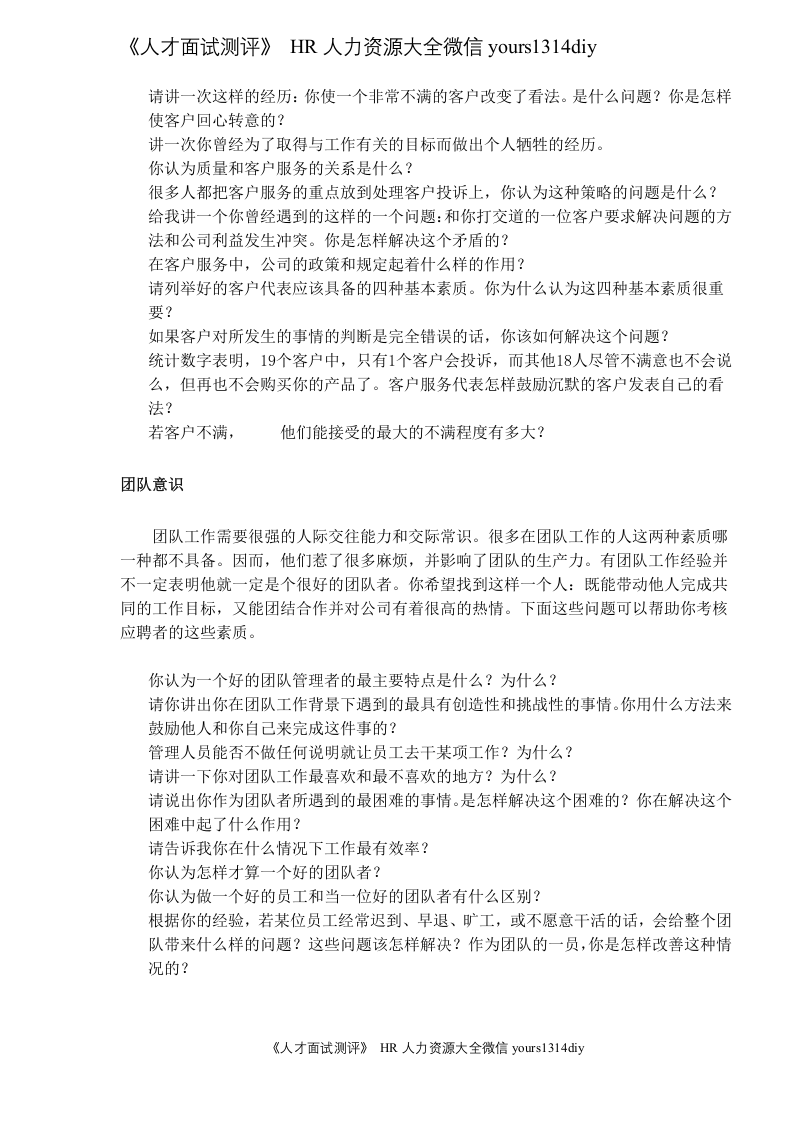 【面试问题】不同岗位的面试问题(doc 19).doc 第2页