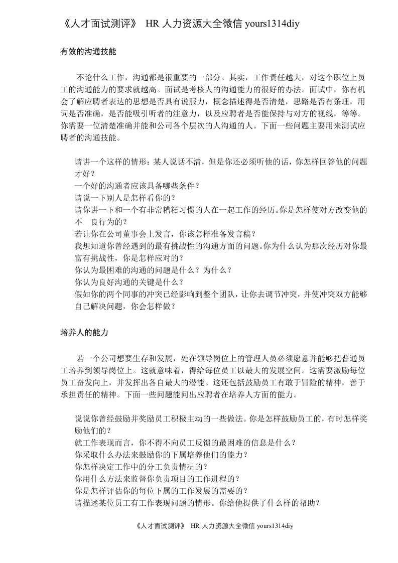 【面试问题】不同岗位的面试问题(doc 19).doc 第3页