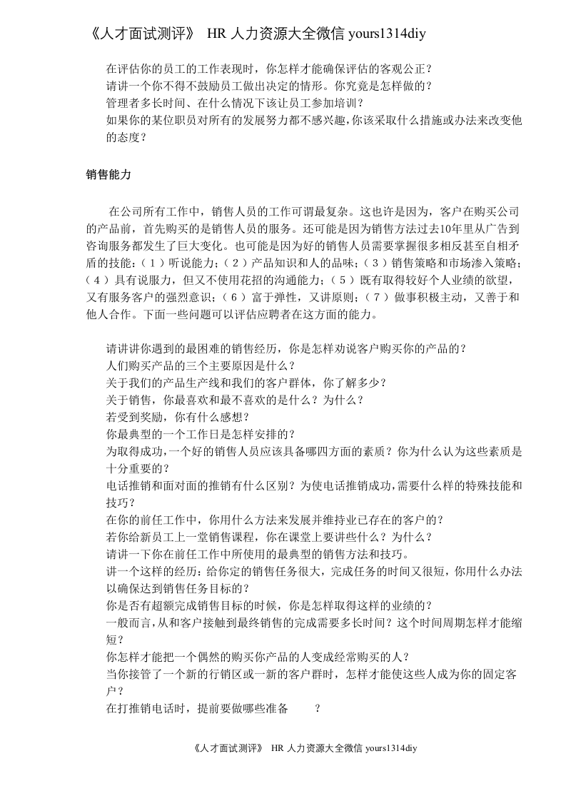 【面试问题】不同岗位的面试问题(doc 19).doc 第4页