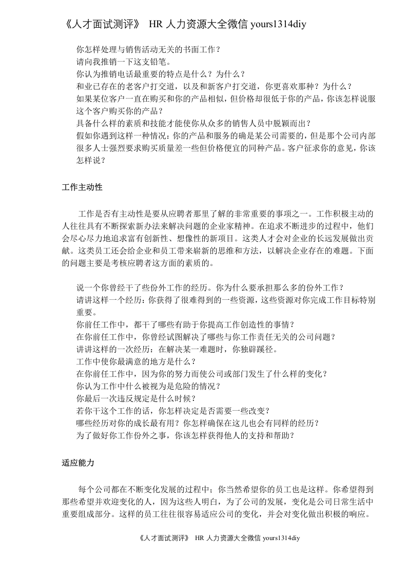 【面试问题】不同岗位的面试问题(doc 19).doc 第5页