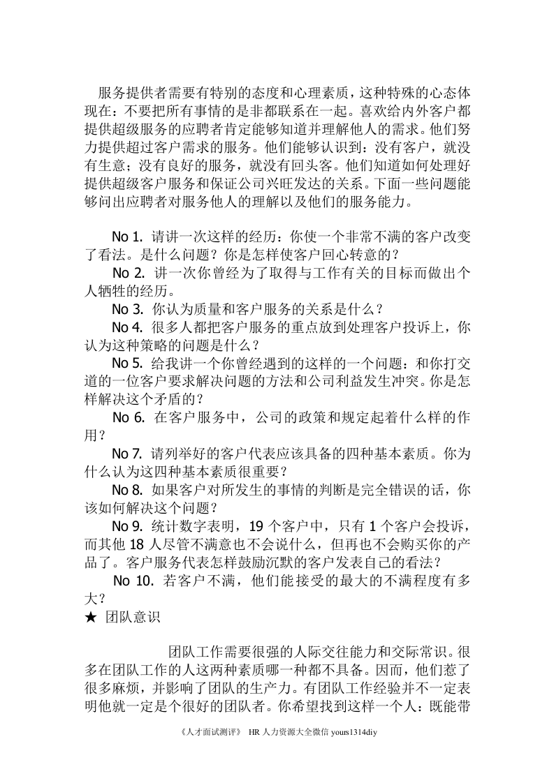 HR经理人面试问题大全-8页.doc 第2页