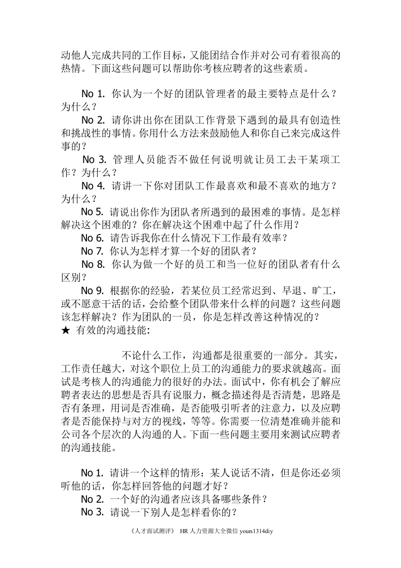 HR经理人面试问题大全-8页.doc 第3页
