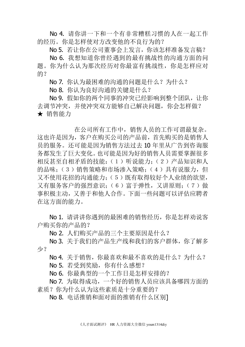 HR经理人面试问题大全-8页.doc 第4页
