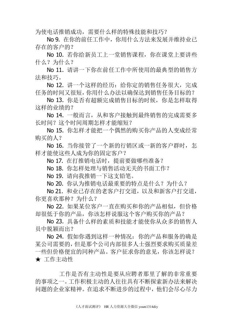HR经理人面试问题大全-8页.doc 第5页