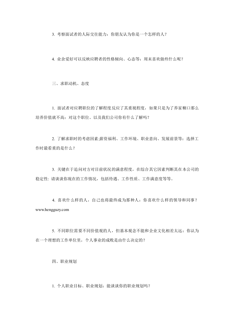 HR面试话术典藏版，告别面试开口难！.doc 第2页