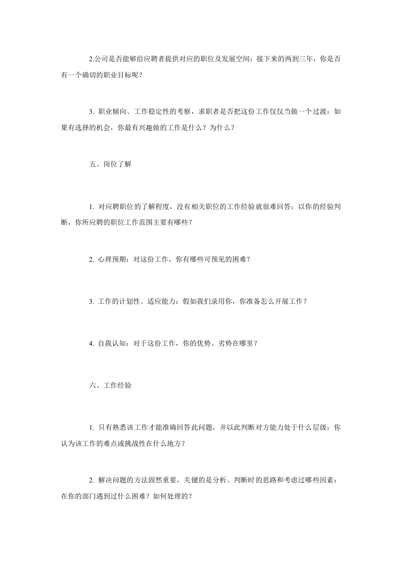 HR面试话术典藏版，告别面试开口难！.doc 第3页