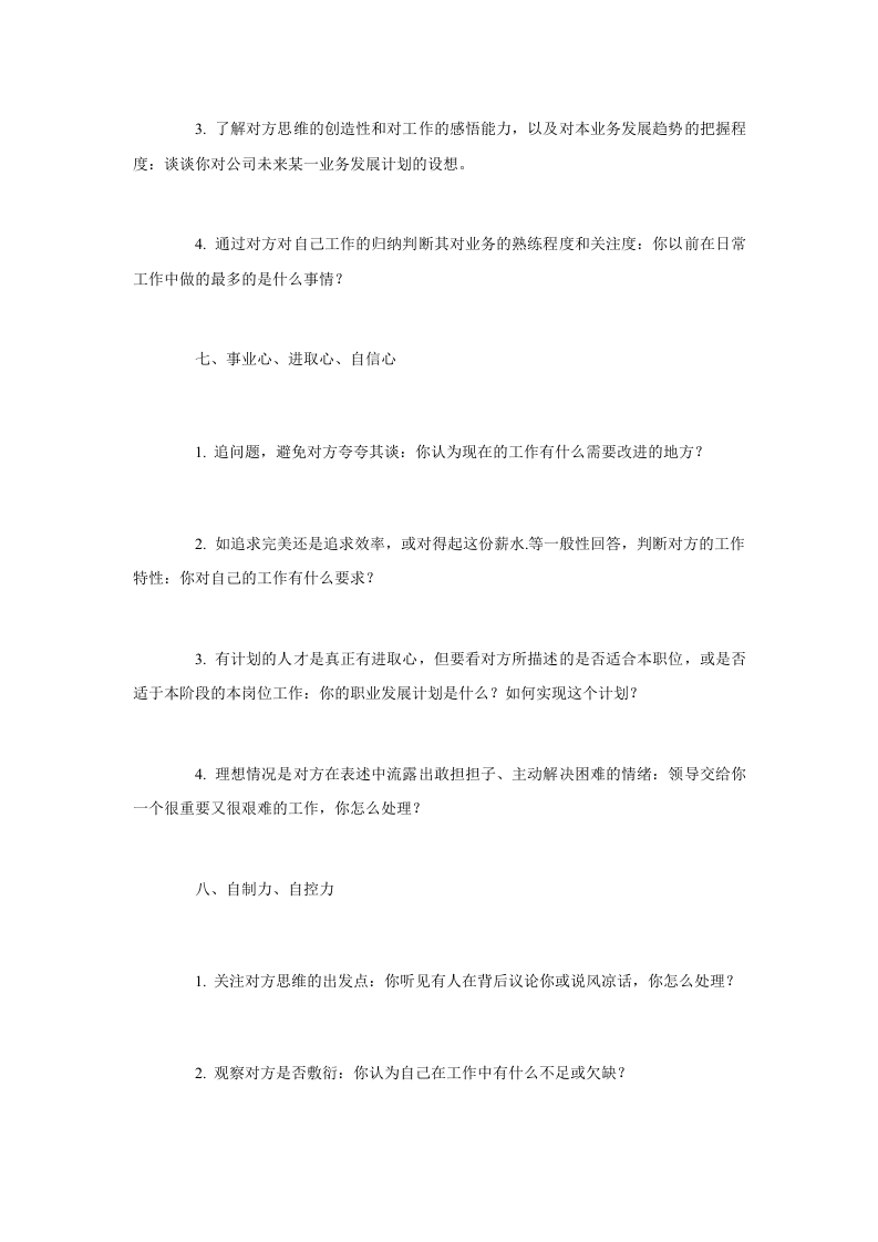 HR面试话术典藏版，告别面试开口难！.doc 第4页
