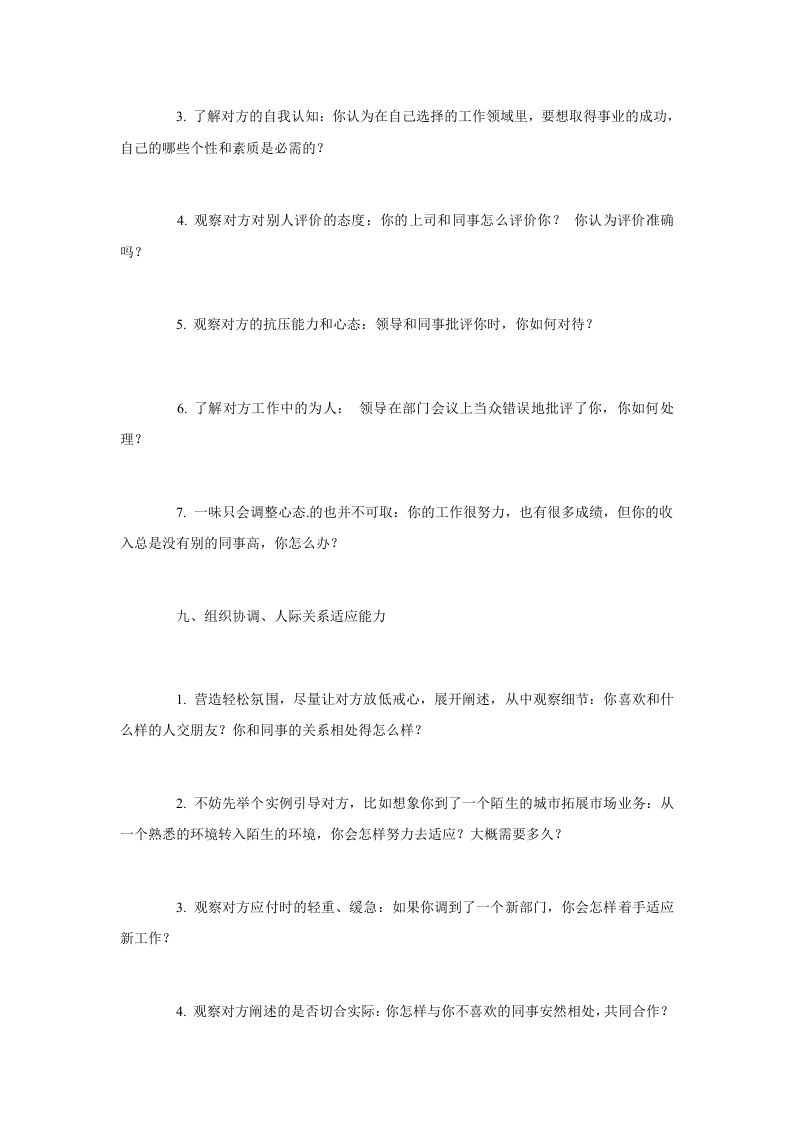 HR面试话术典藏版，告别面试开口难！.doc 第5页