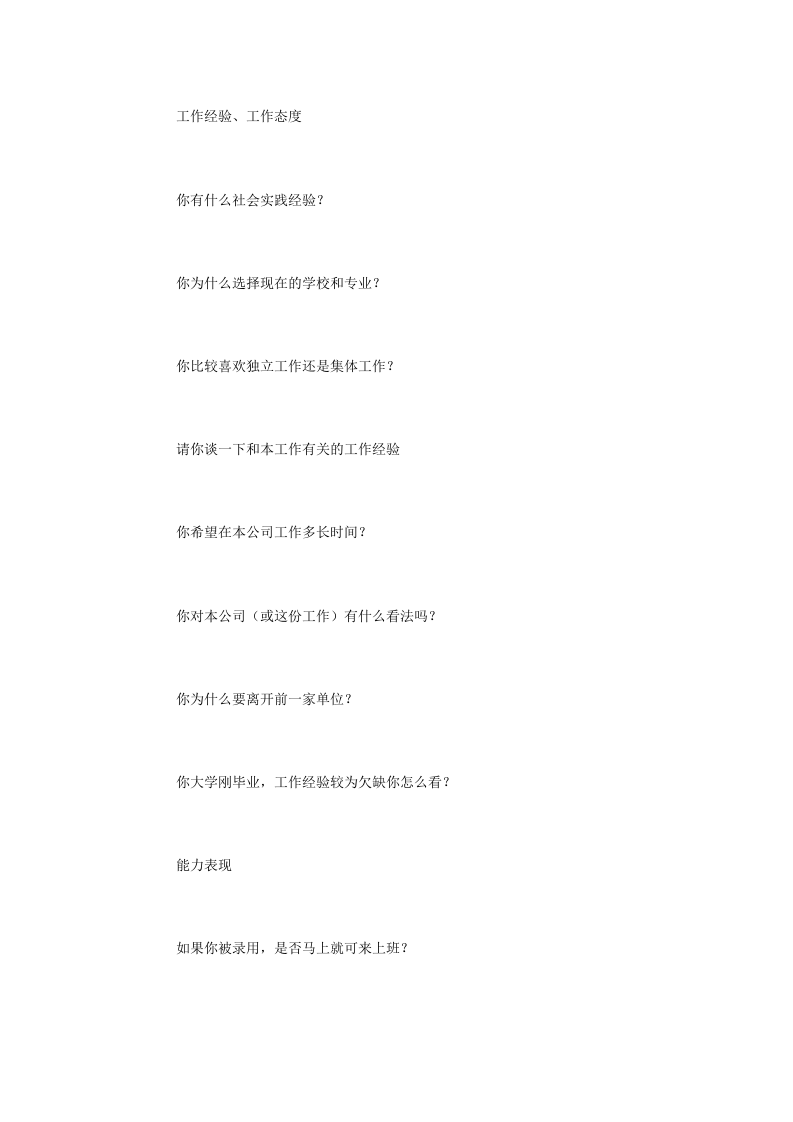 标准HR面试话术.doc 第2页