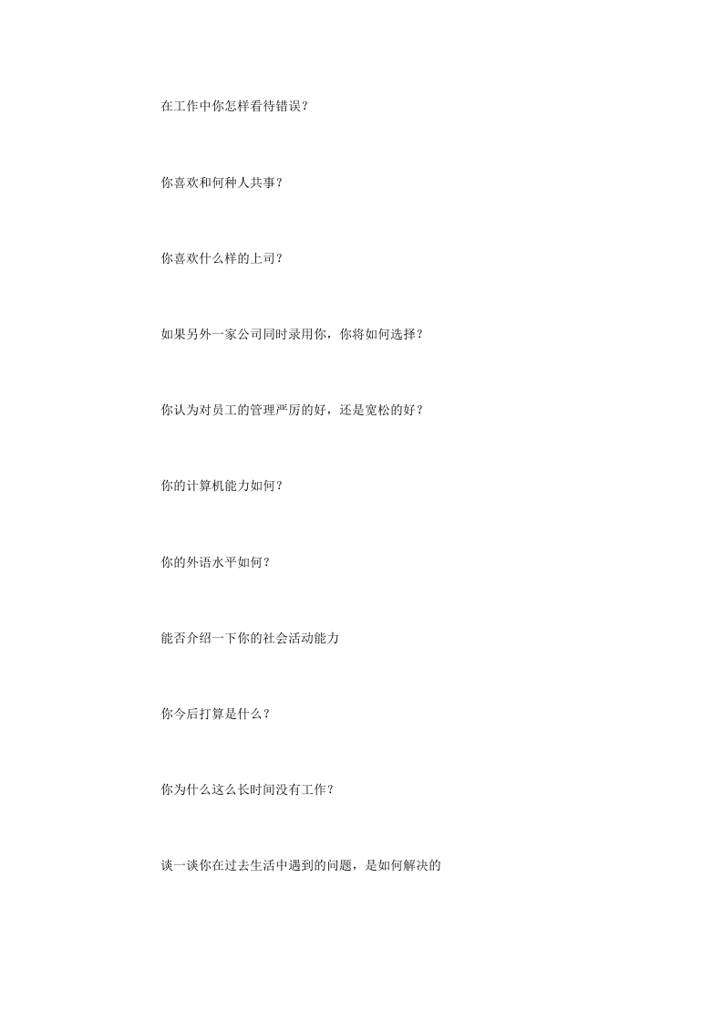 标准HR面试话术.doc 第3页