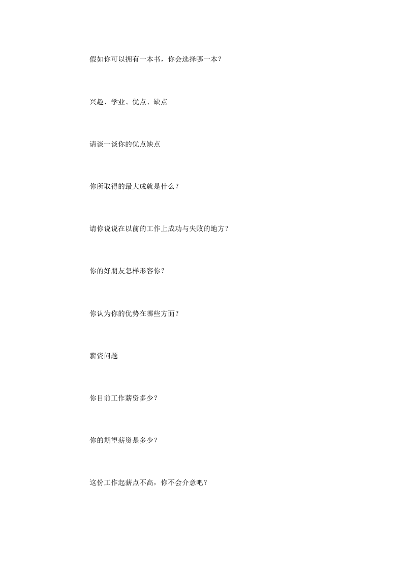 标准HR面试话术.doc 第4页