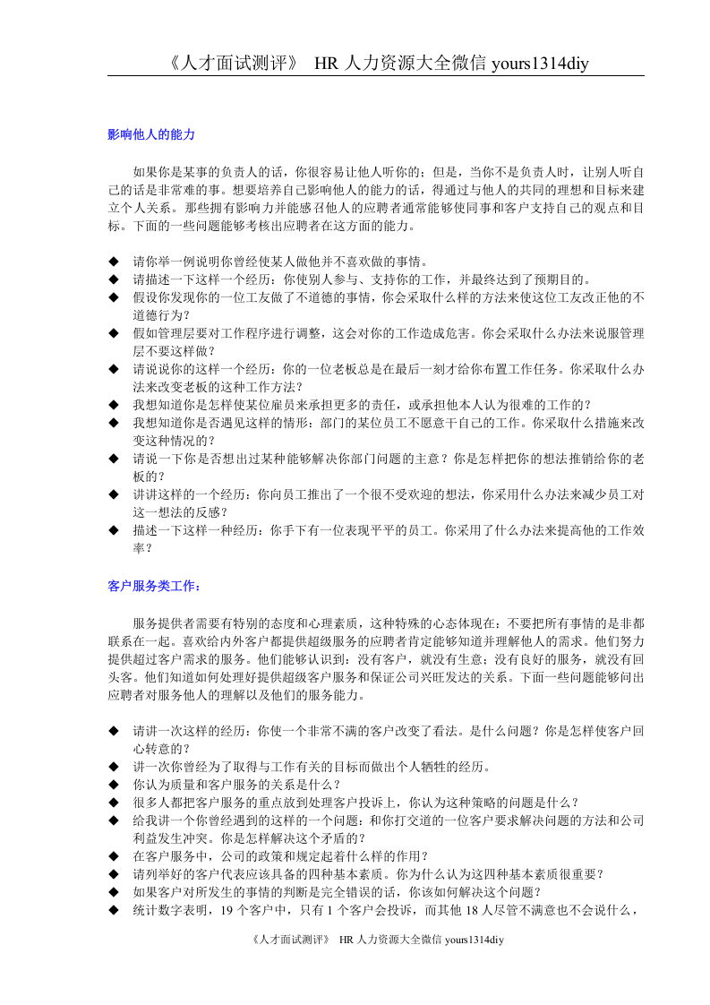 对16种能力的面试问题-16页.doc 第2页