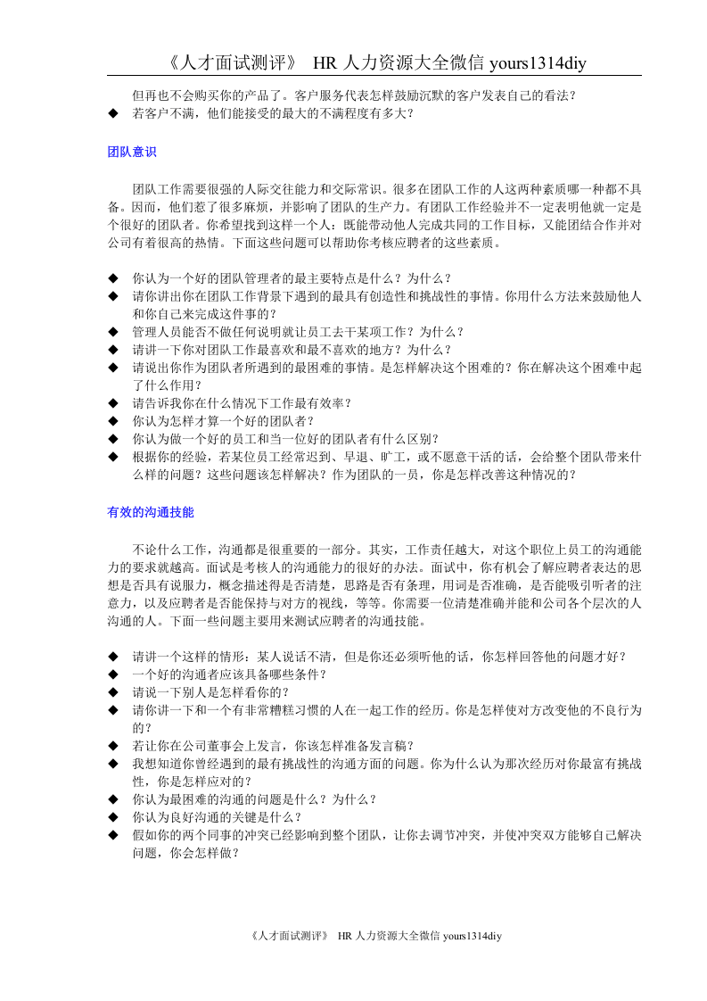 对16种能力的面试问题-16页.doc 第3页