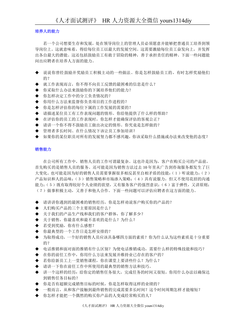 对16种能力的面试问题-16页.doc 第4页
