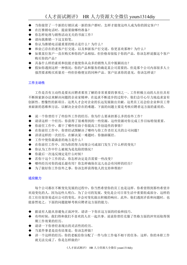 对16种能力的面试问题-16页.doc 第5页