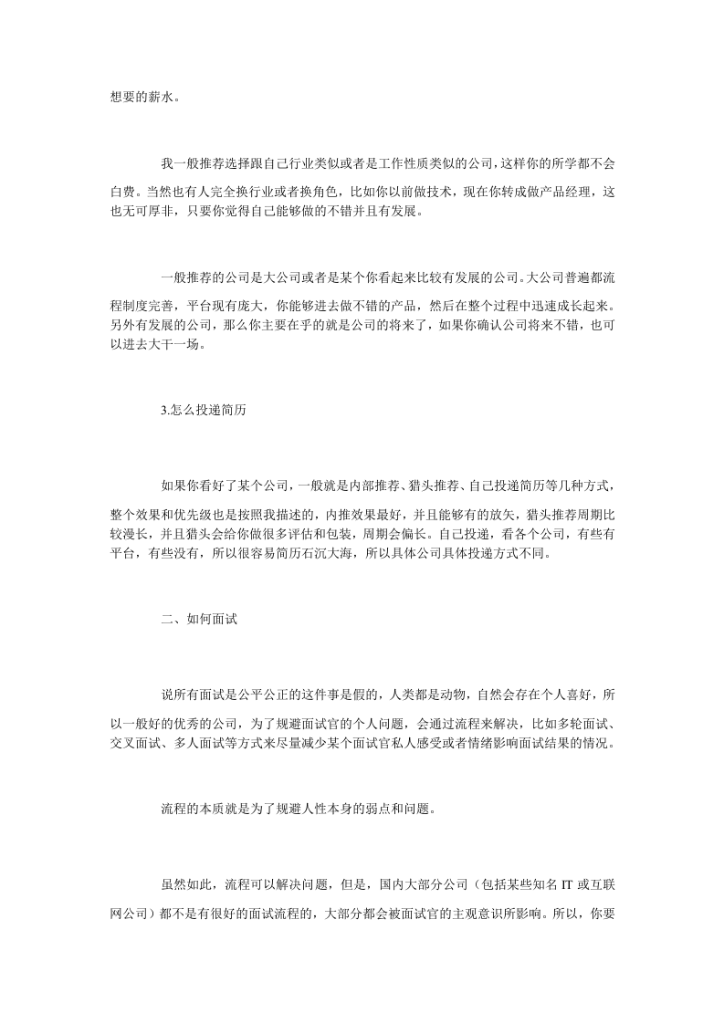 技术人员面试话术.doc 第2页