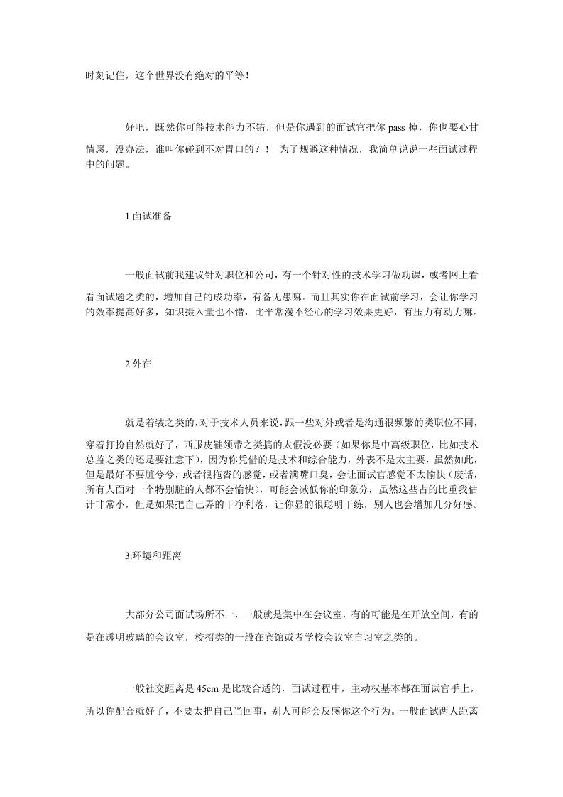 技术人员面试话术.doc 第3页
