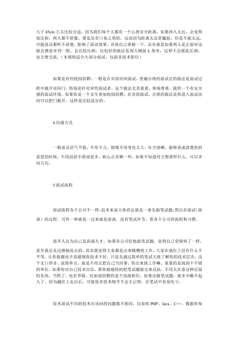 技术人员面试话术.doc 第4页