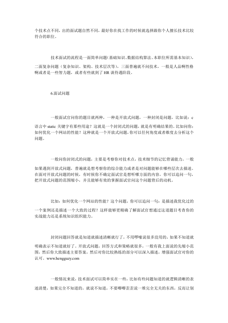 技术人员面试话术.doc 第5页