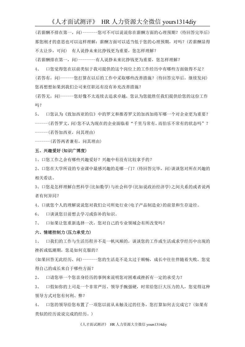 结构化面试题库（1）-5页.doc 第2页