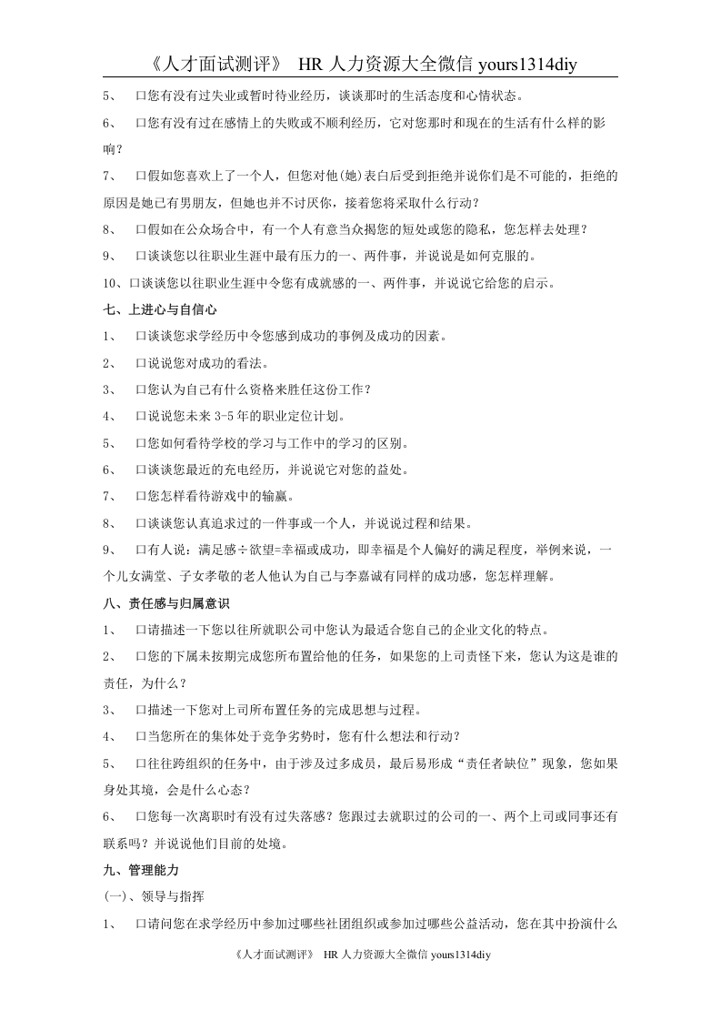 结构化面试题库（1）-5页.doc 第3页