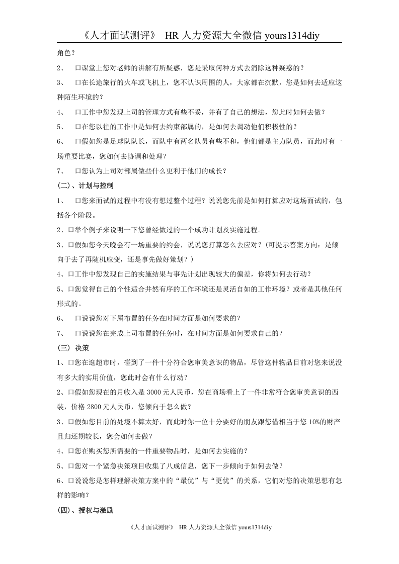结构化面试题库（1）-5页.doc 第4页