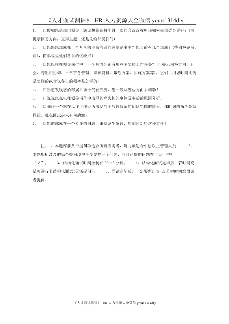 结构化面试题库（1）-5页.doc 第5页