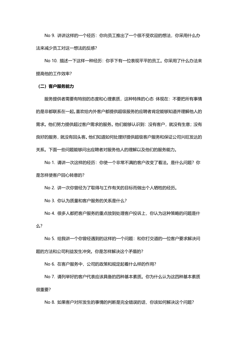 绝对必备：HR经理面试提问大全（100问）.docx 第2页